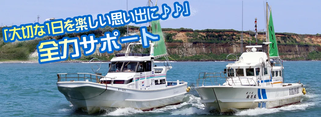 飯岡の海を進む梅花丸の釣り船